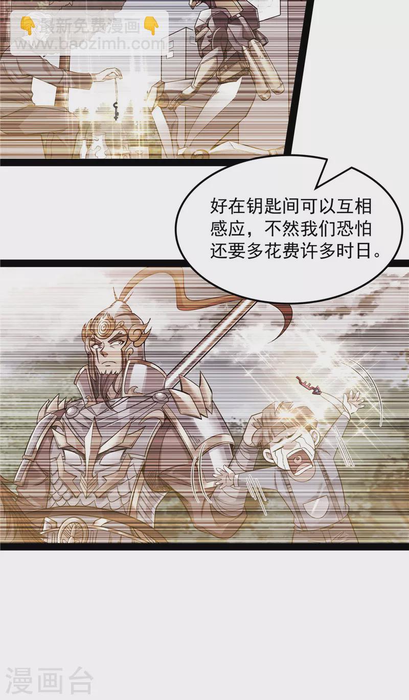 第77话 五星连珠，补天镜现6