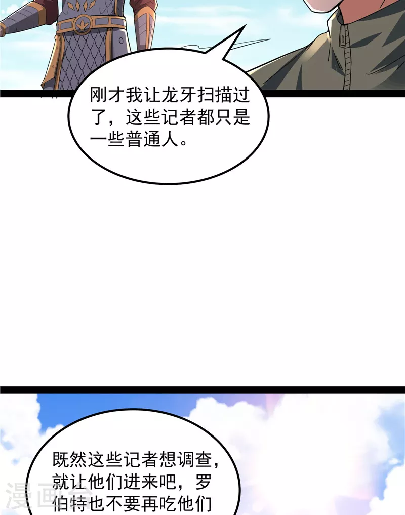 第77话 五星连珠，补天镜现62