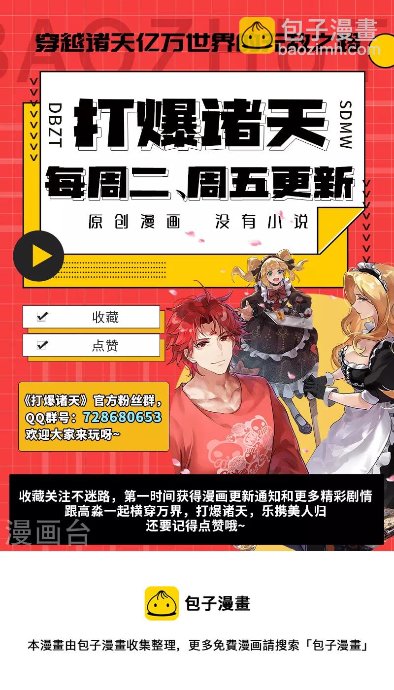 第77话 五星连珠，补天镜现66