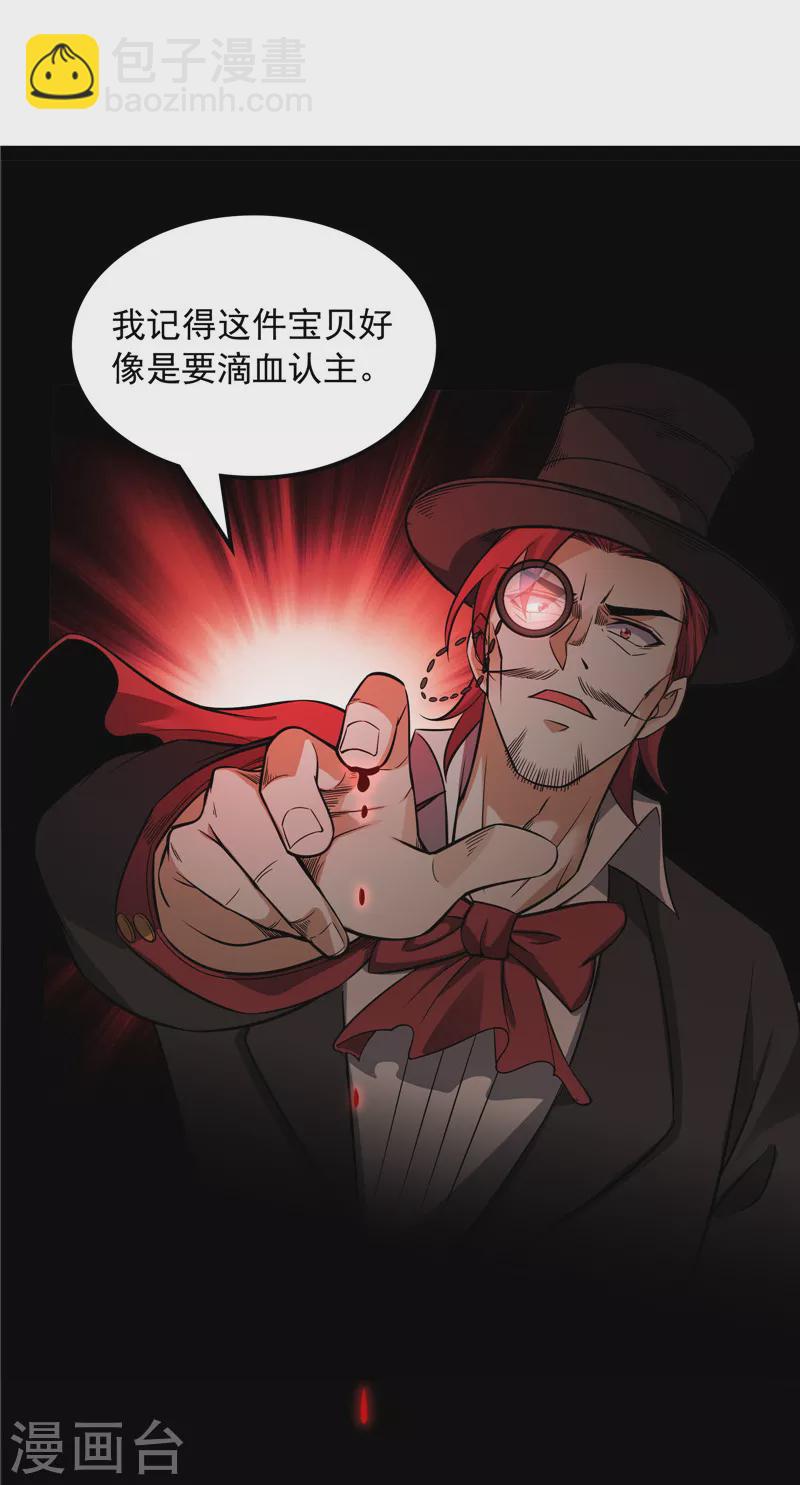 第77话 五星连珠，补天镜现7