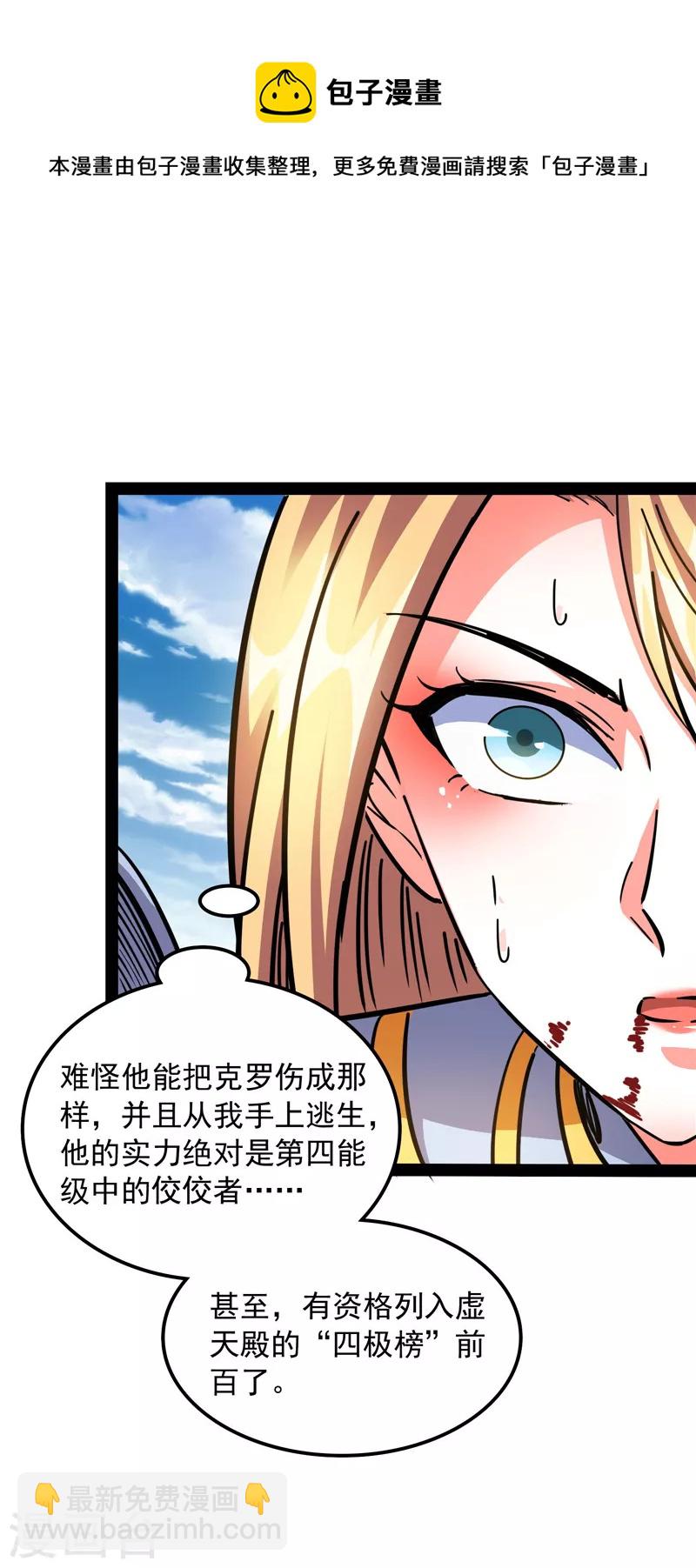 第81话 欧文VS终焉小队24