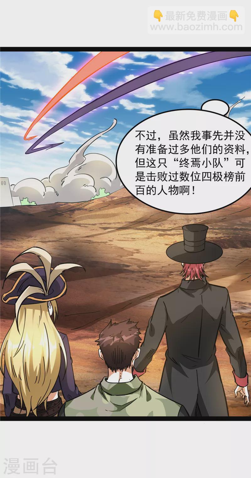 第81话 欧文VS终焉小队25