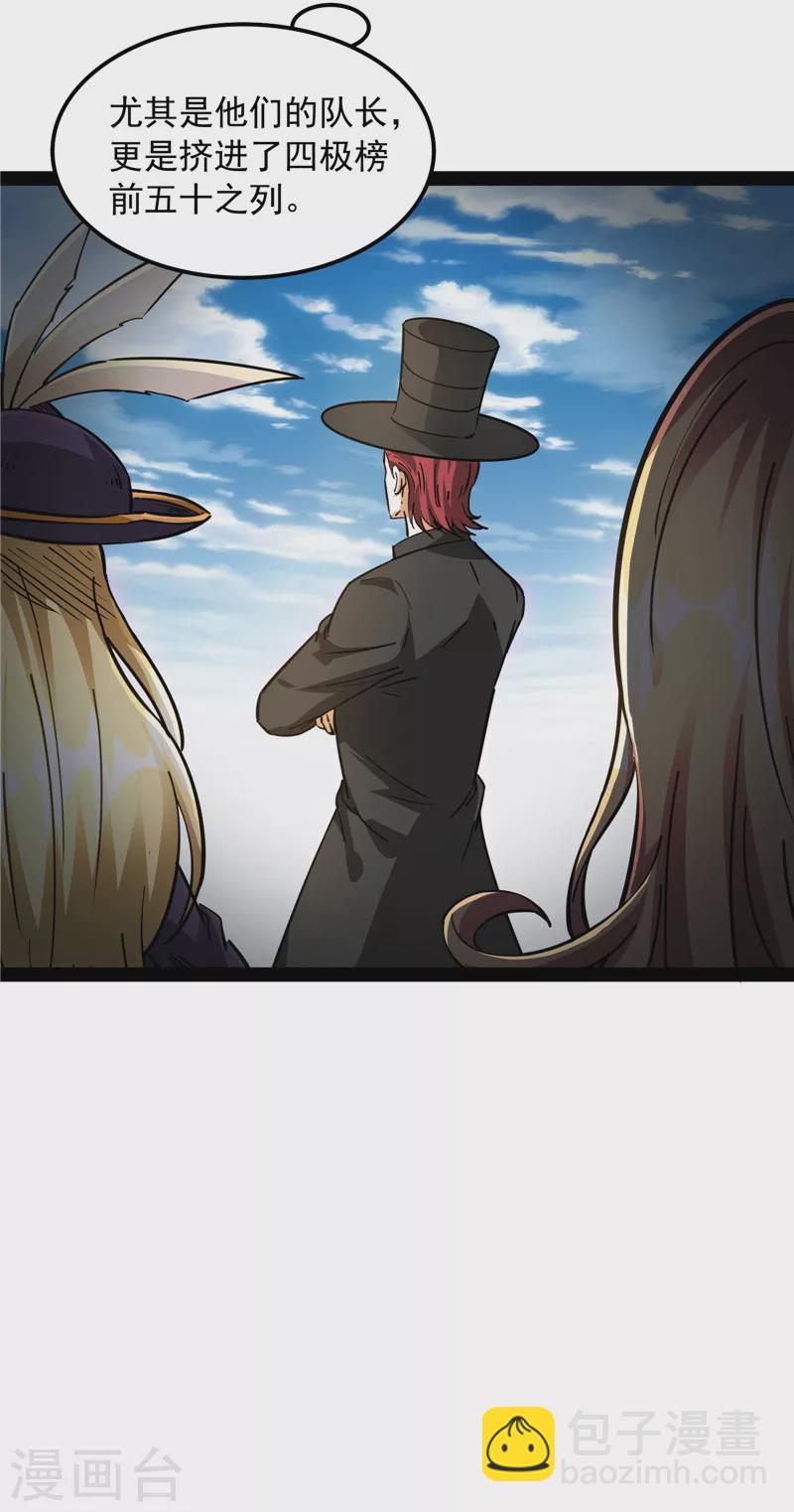 第81话 欧文VS终焉小队26