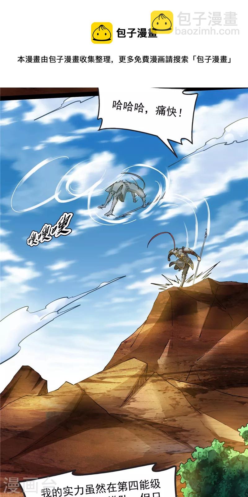 第81话 欧文VS终焉小队28