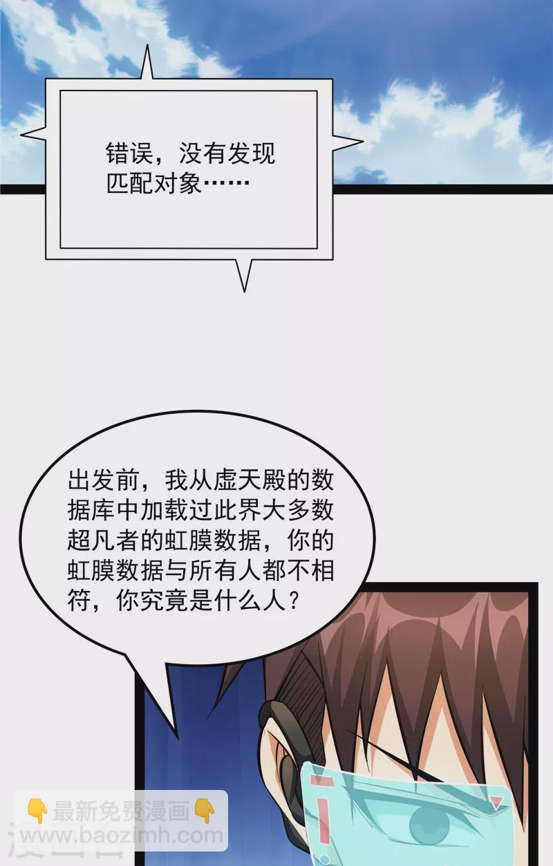 第81话 欧文VS终焉小队3