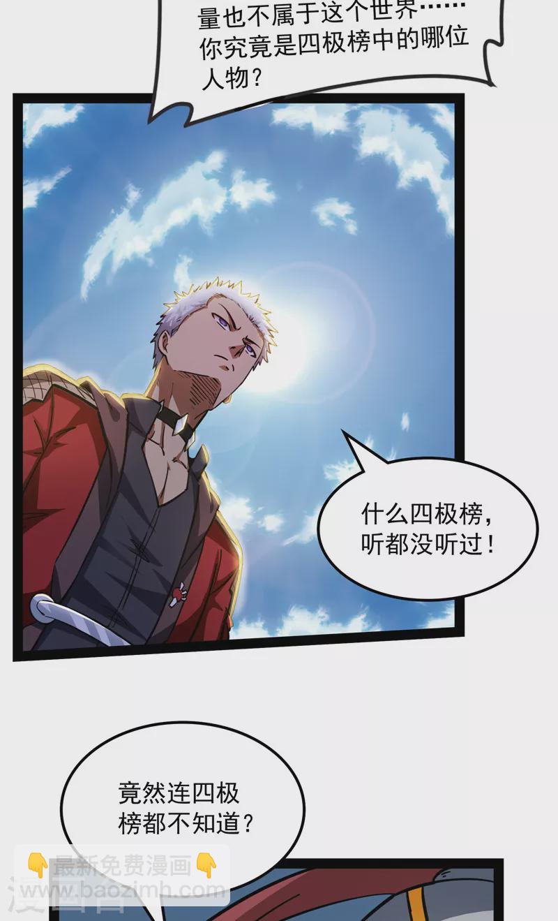 第81话 欧文VS终焉小队30
