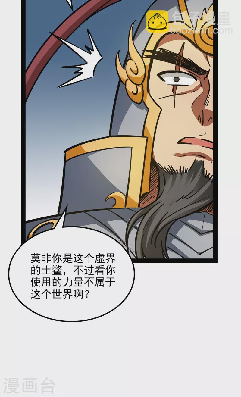 第81话 欧文VS终焉小队31