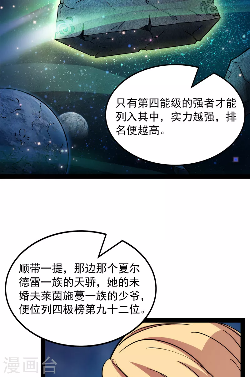第81话 欧文VS终焉小队33