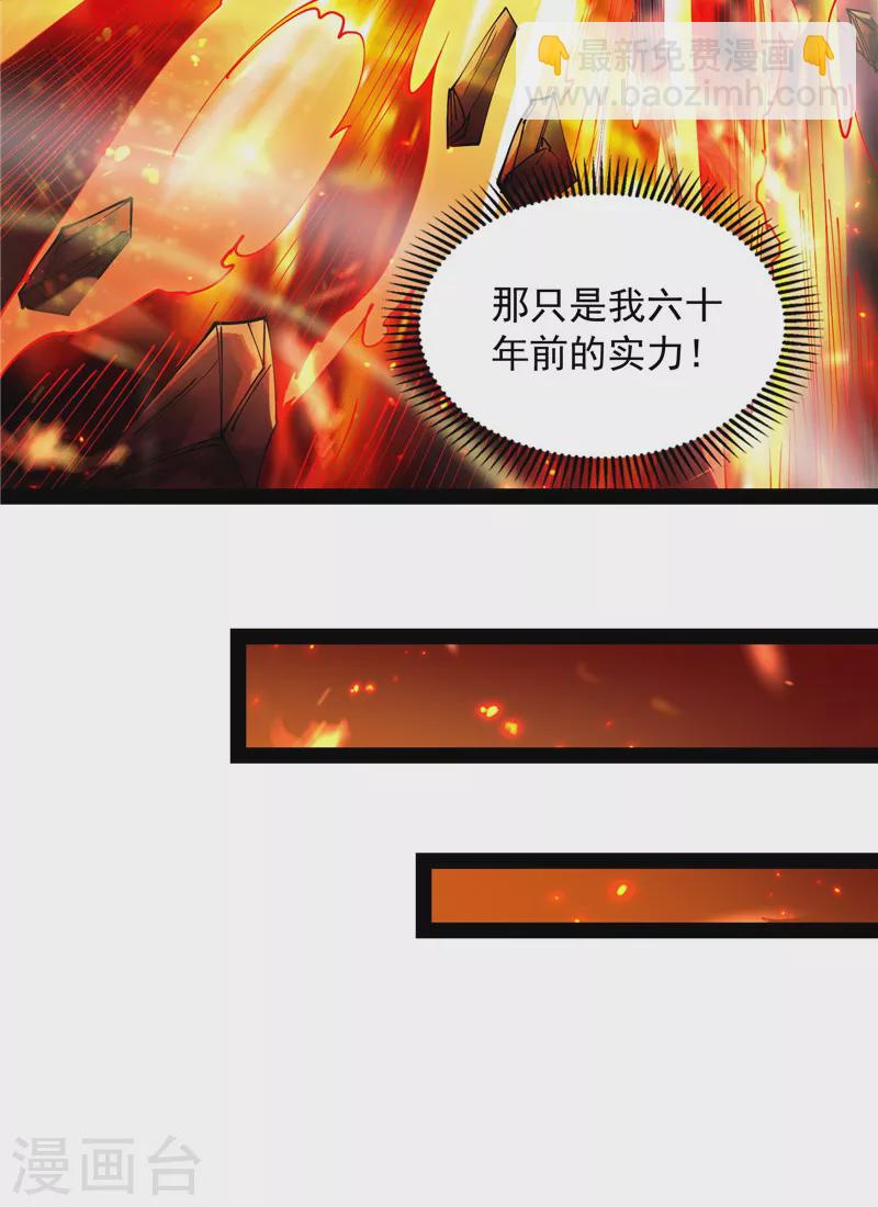 第81话 欧文VS终焉小队45