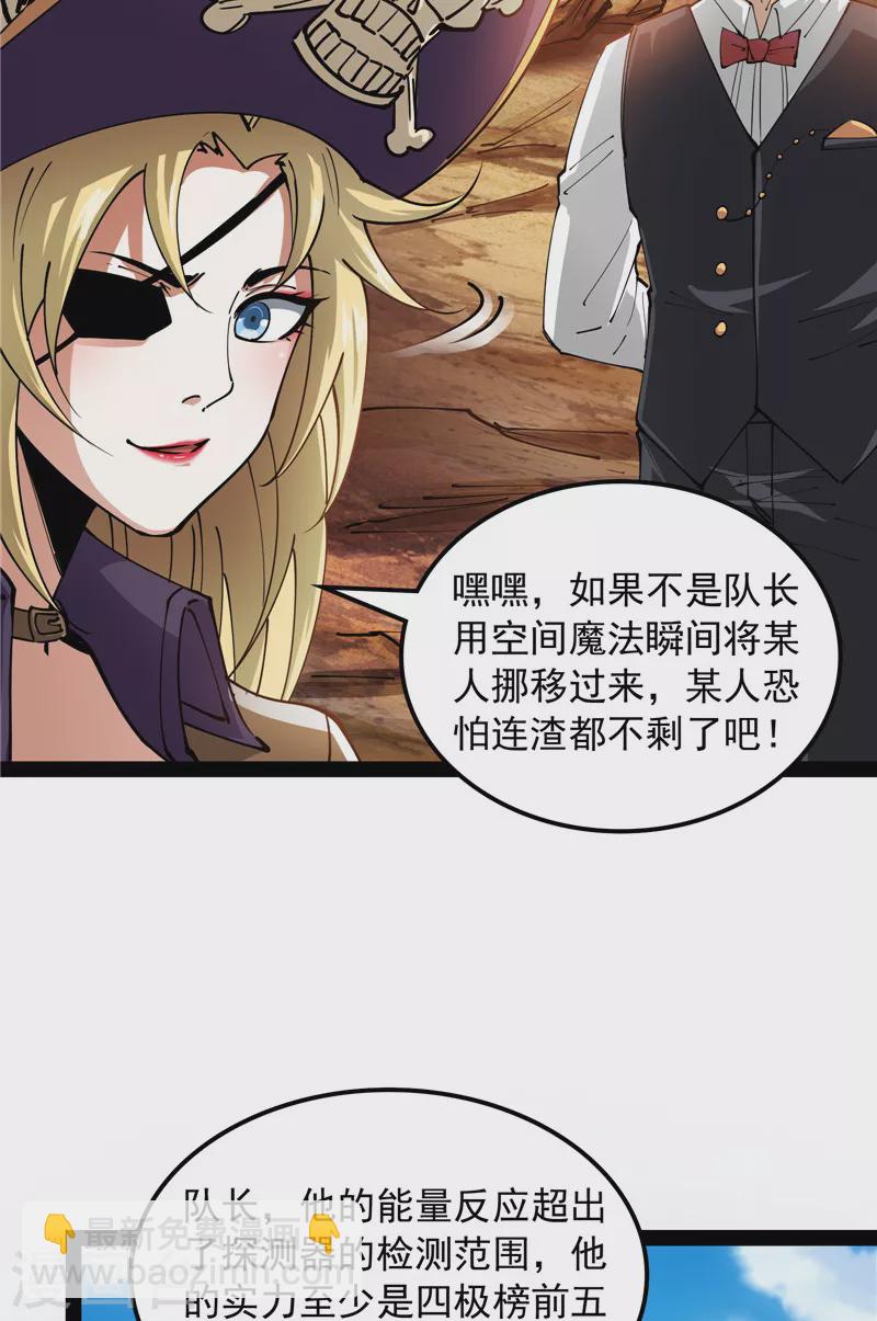 第81话 欧文VS终焉小队53