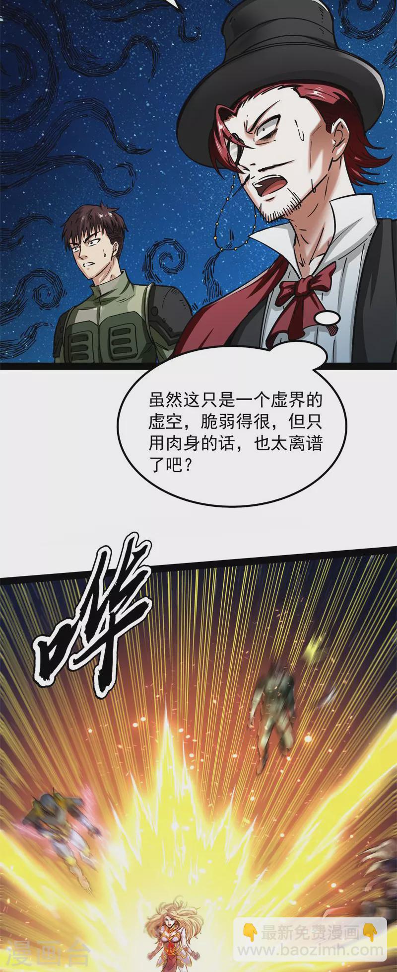 第81话 欧文VS终焉小队62