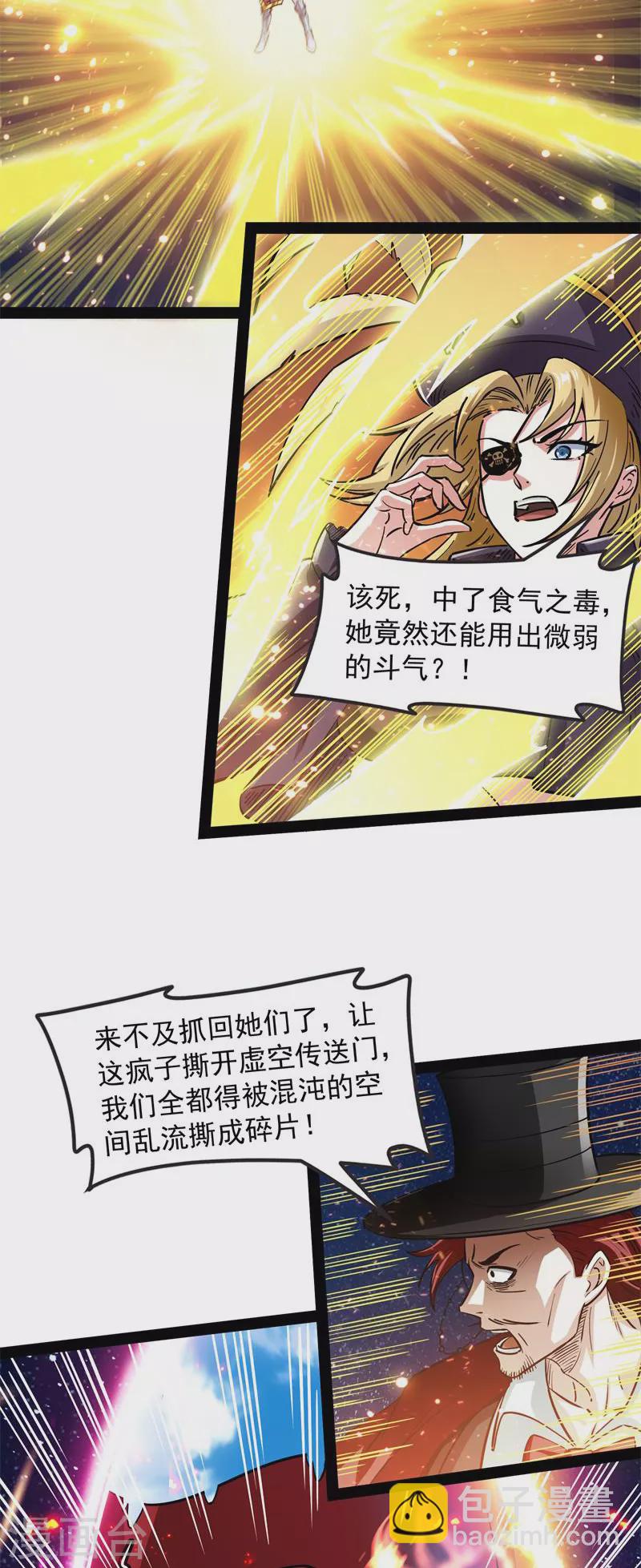 第81话 欧文VS终焉小队63