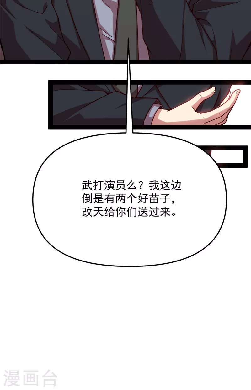 第85话 武打明星——影后姬秀25