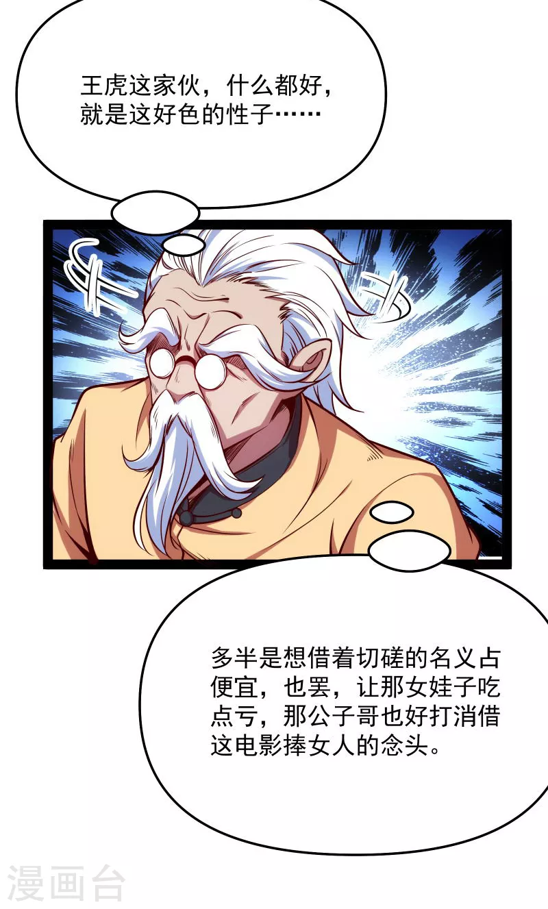 第85话 武打明星——影后姬秀33