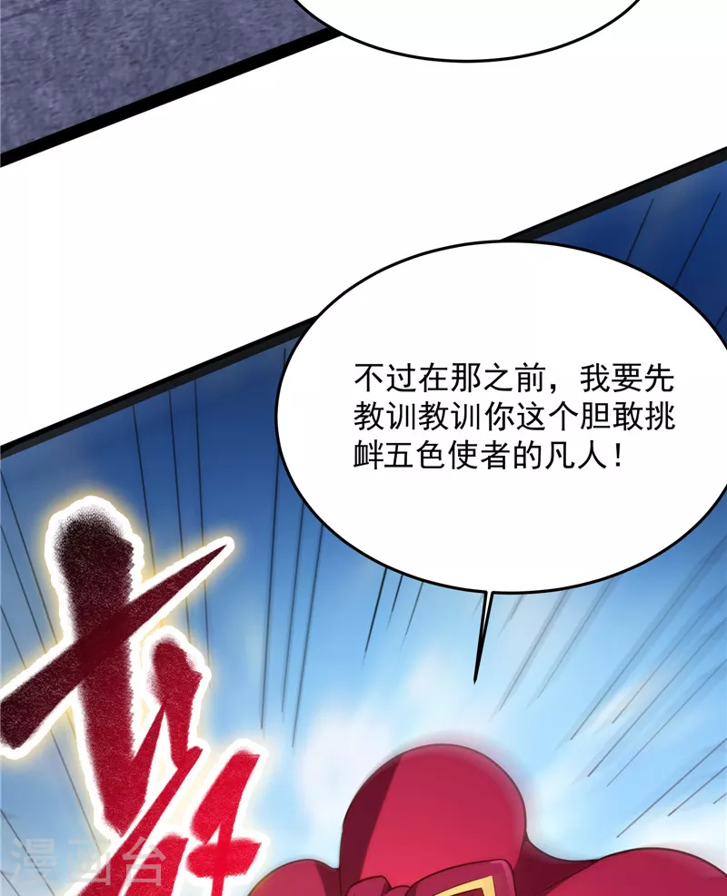 第87话 爆打女娲使者15