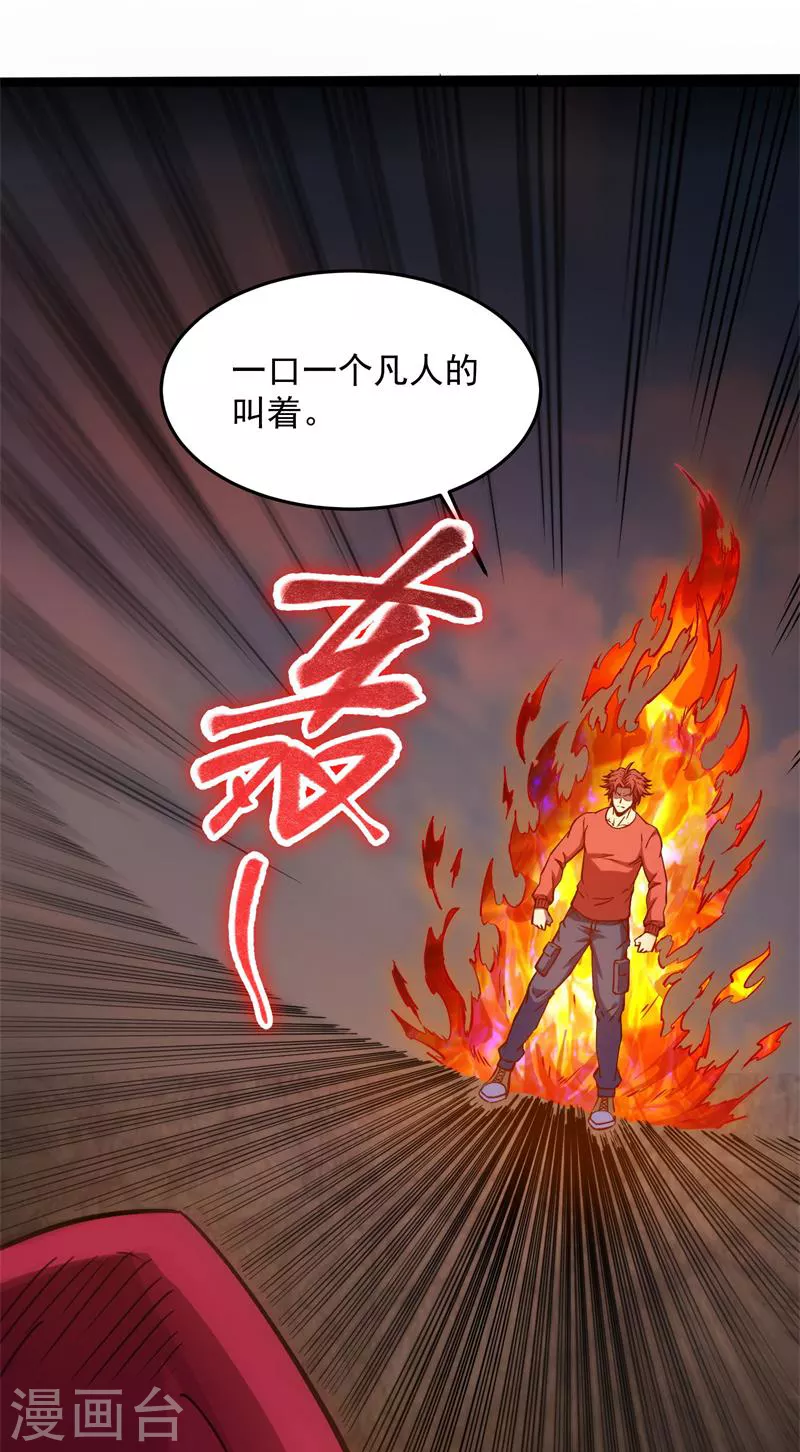 第87话 爆打女娲使者17