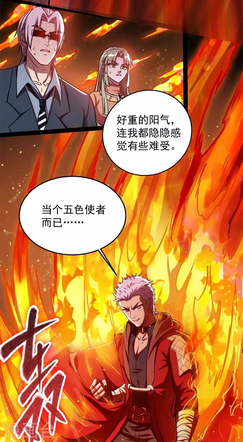 第87话 爆打女娲使者19