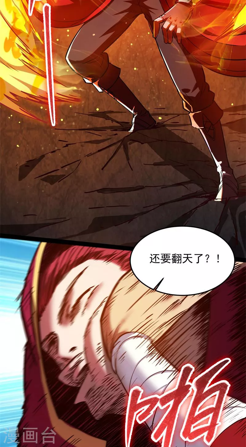 第87话 爆打女娲使者20