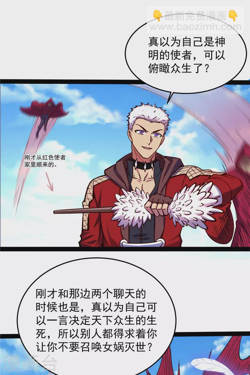 第87话 爆打女娲使者27