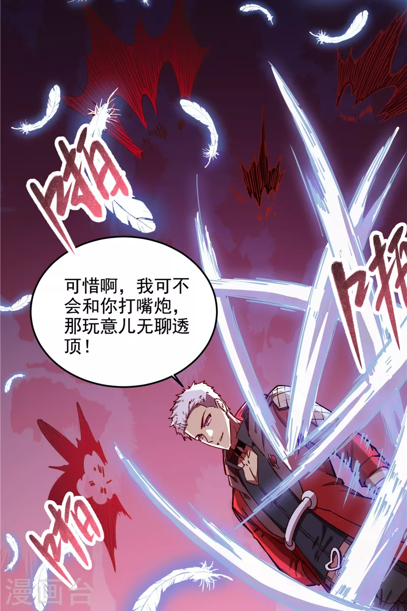 第87话 爆打女娲使者30