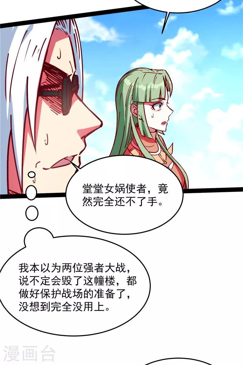 第87话 爆打女娲使者35