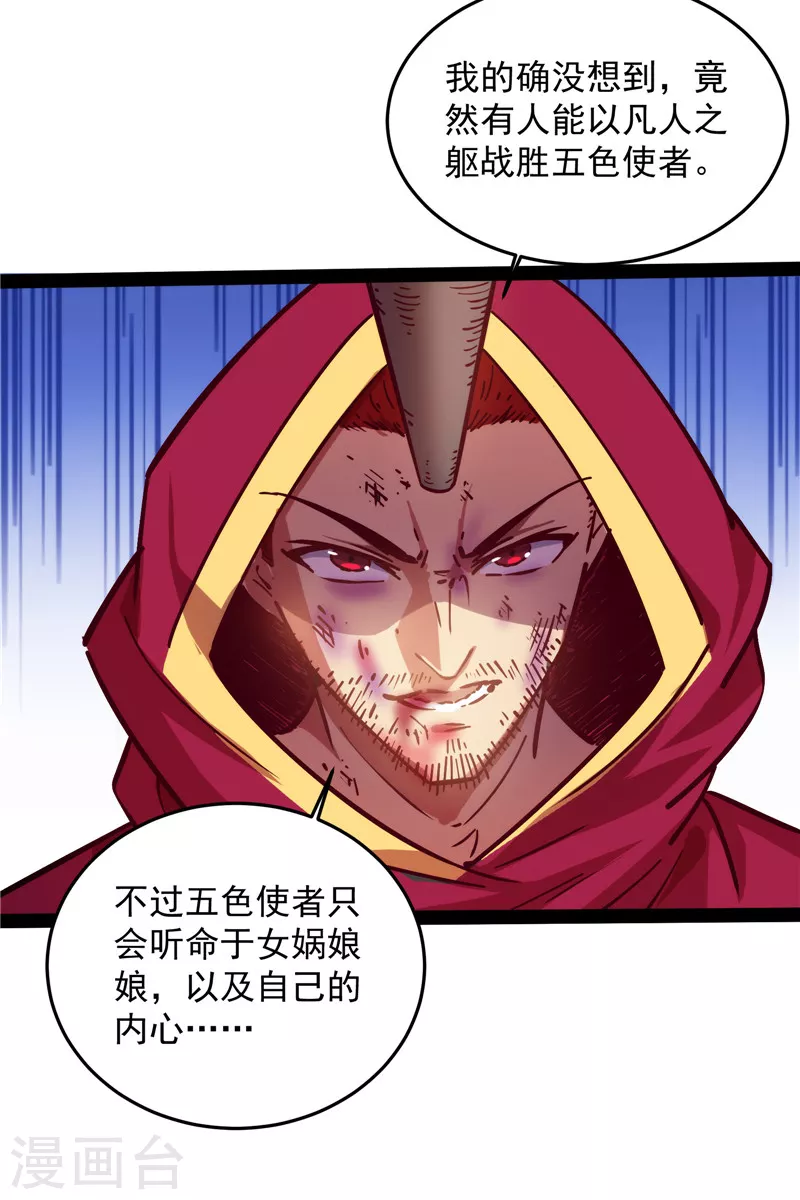 第87话 爆打女娲使者36