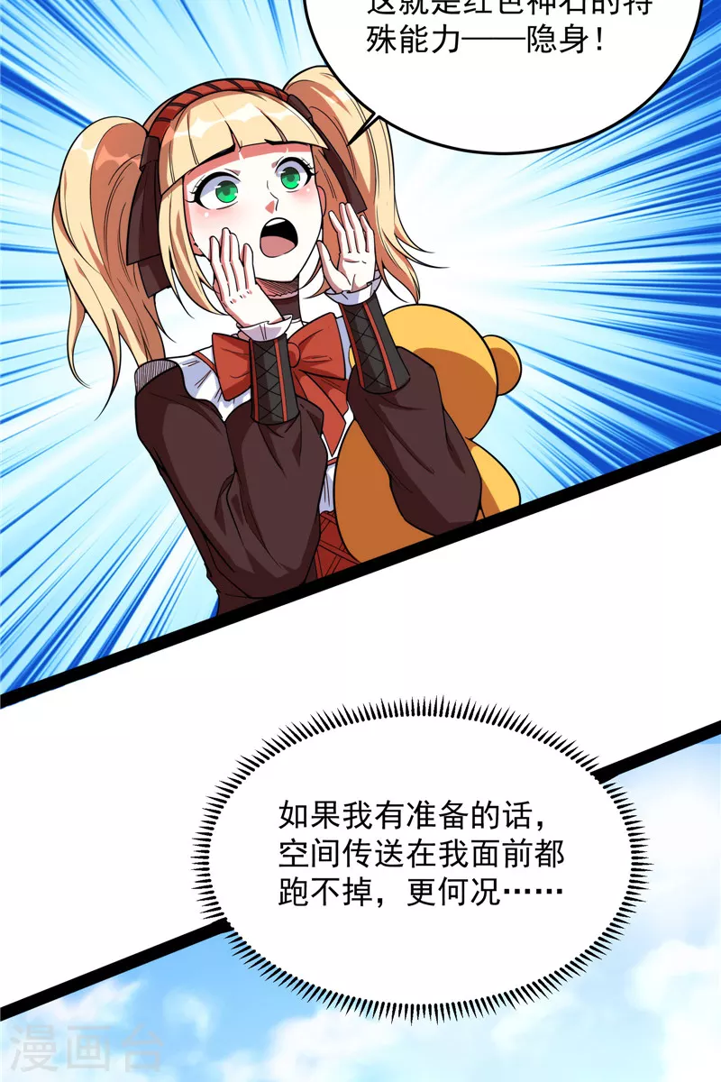第87话 爆打女娲使者38