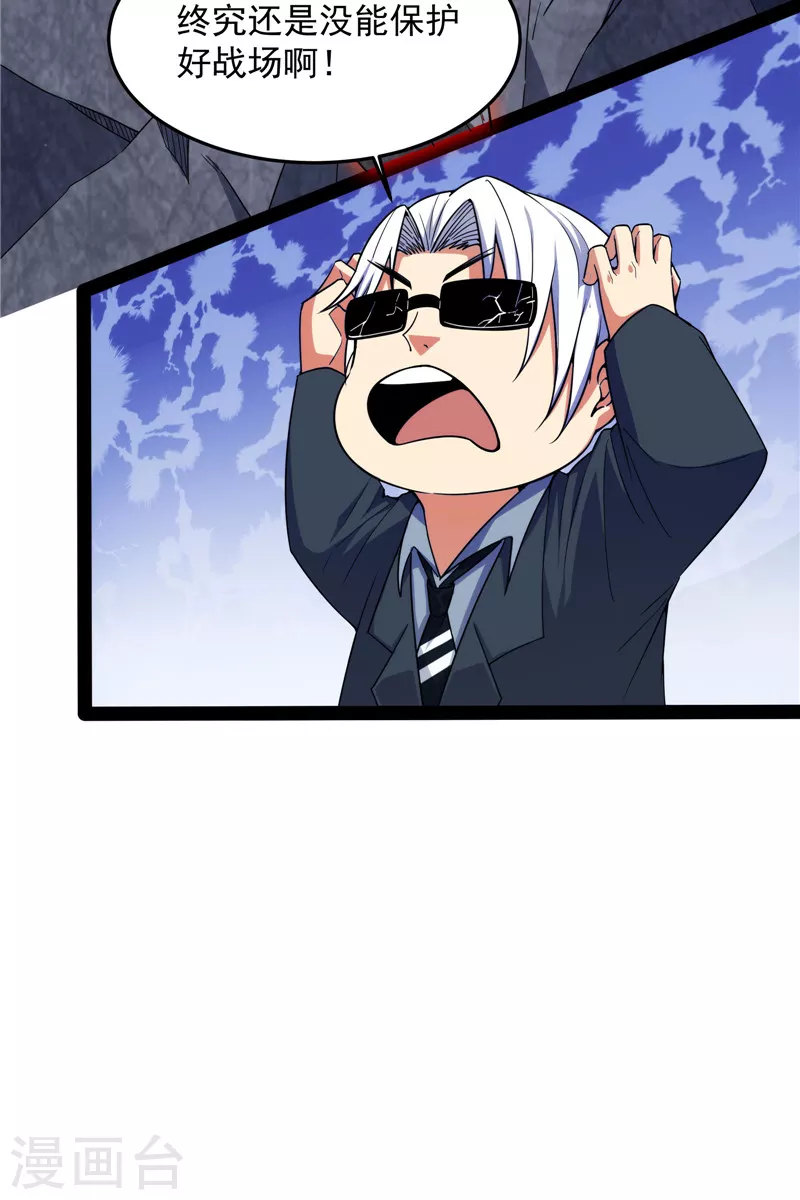 第87话 爆打女娲使者41