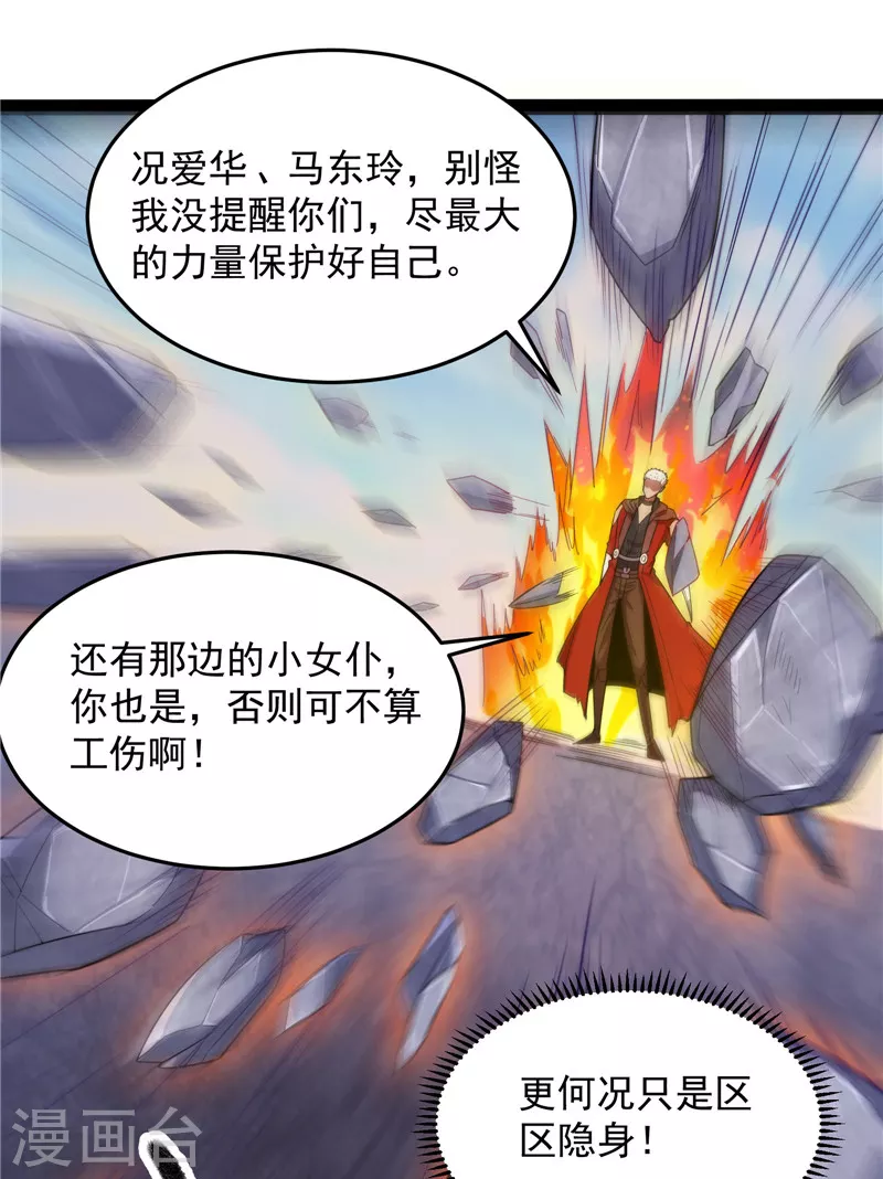 第87话 爆打女娲使者42