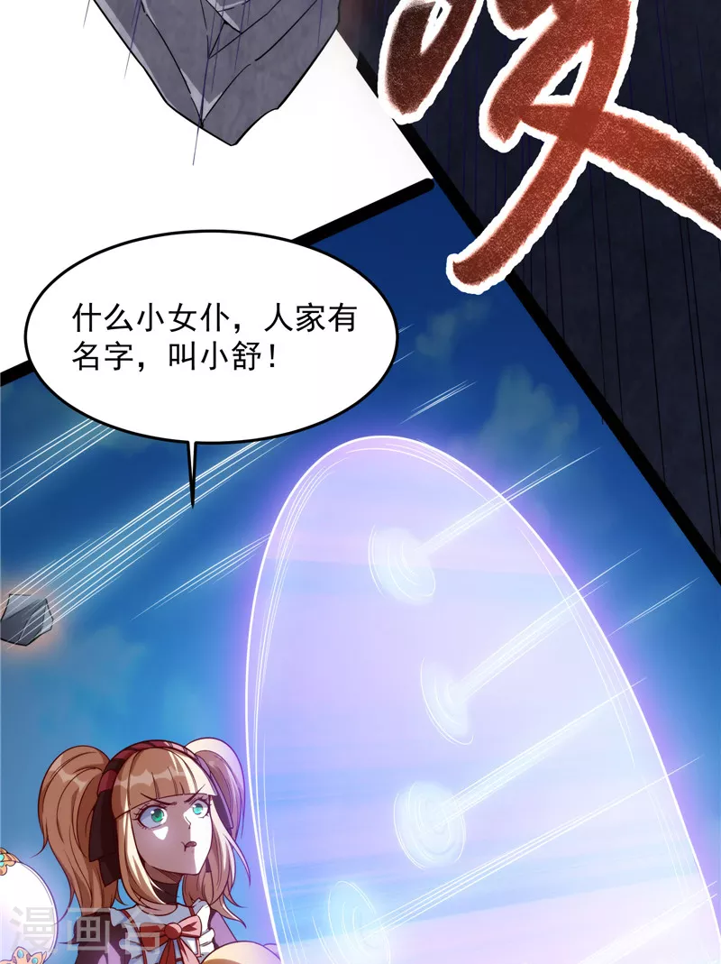 第87话 爆打女娲使者44