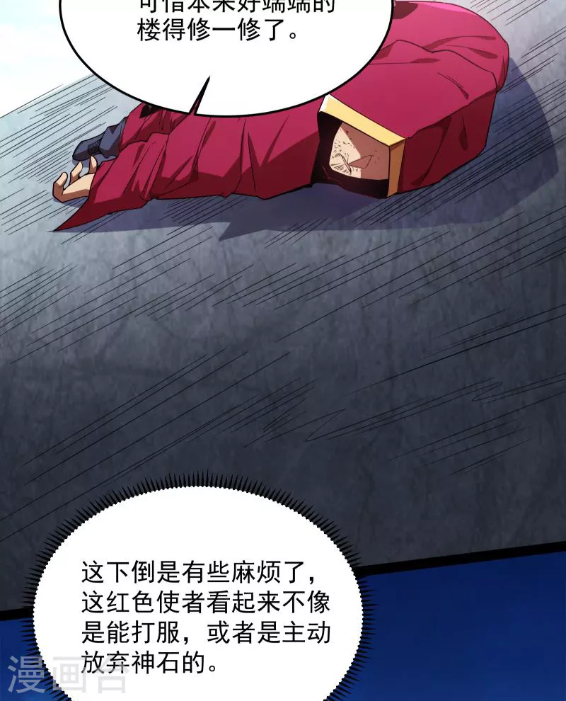 第87话 爆打女娲使者54