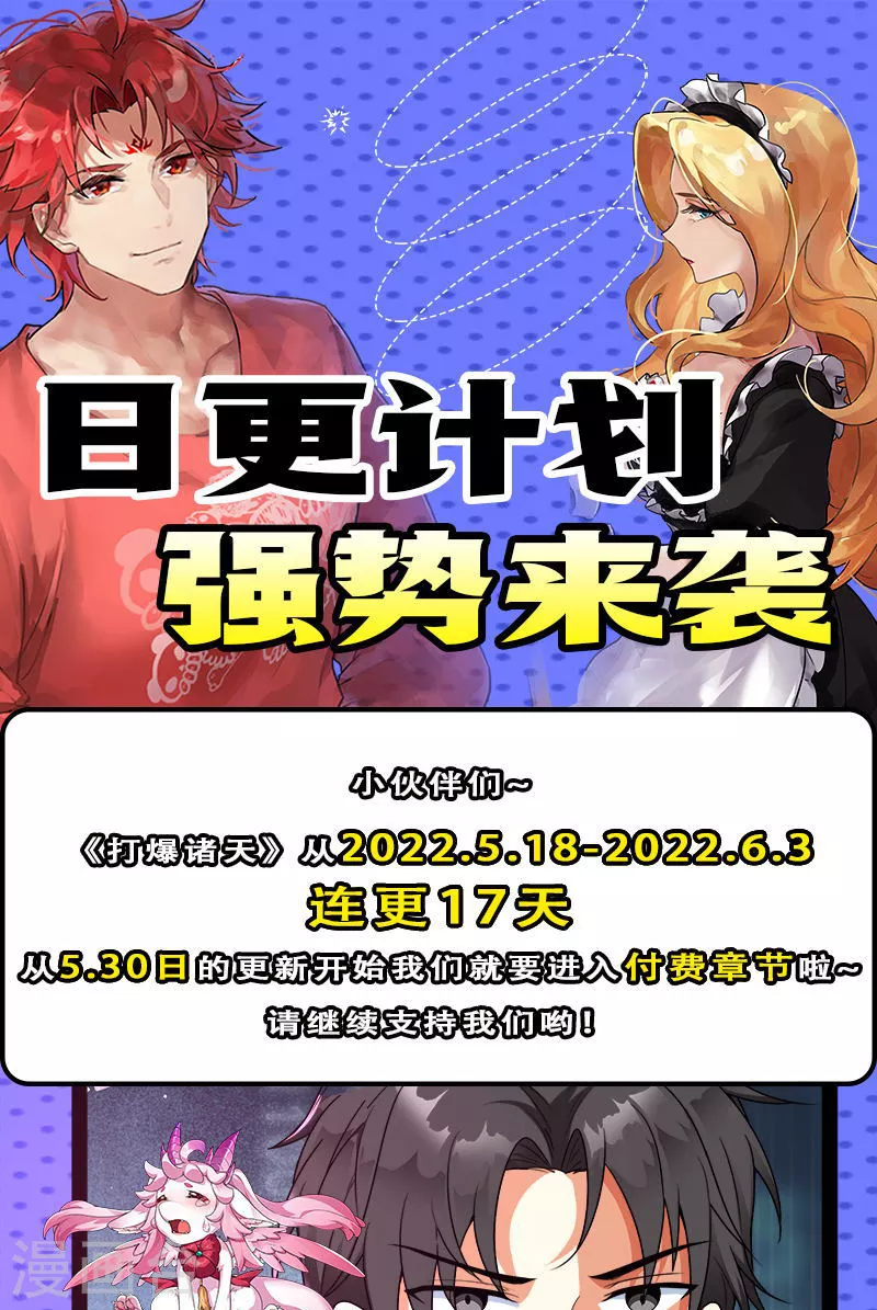 第87话 爆打女娲使者61