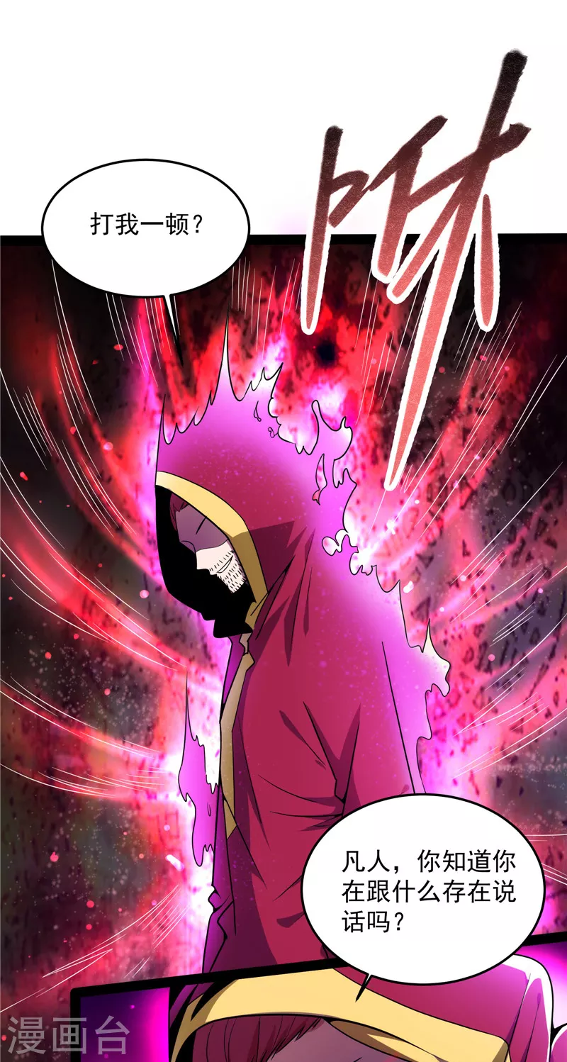 第87话 爆打女娲使者7