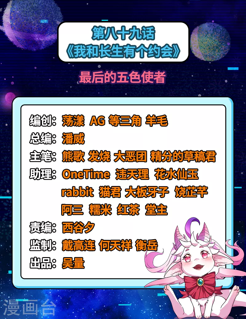 第89话 最后的五色使者1