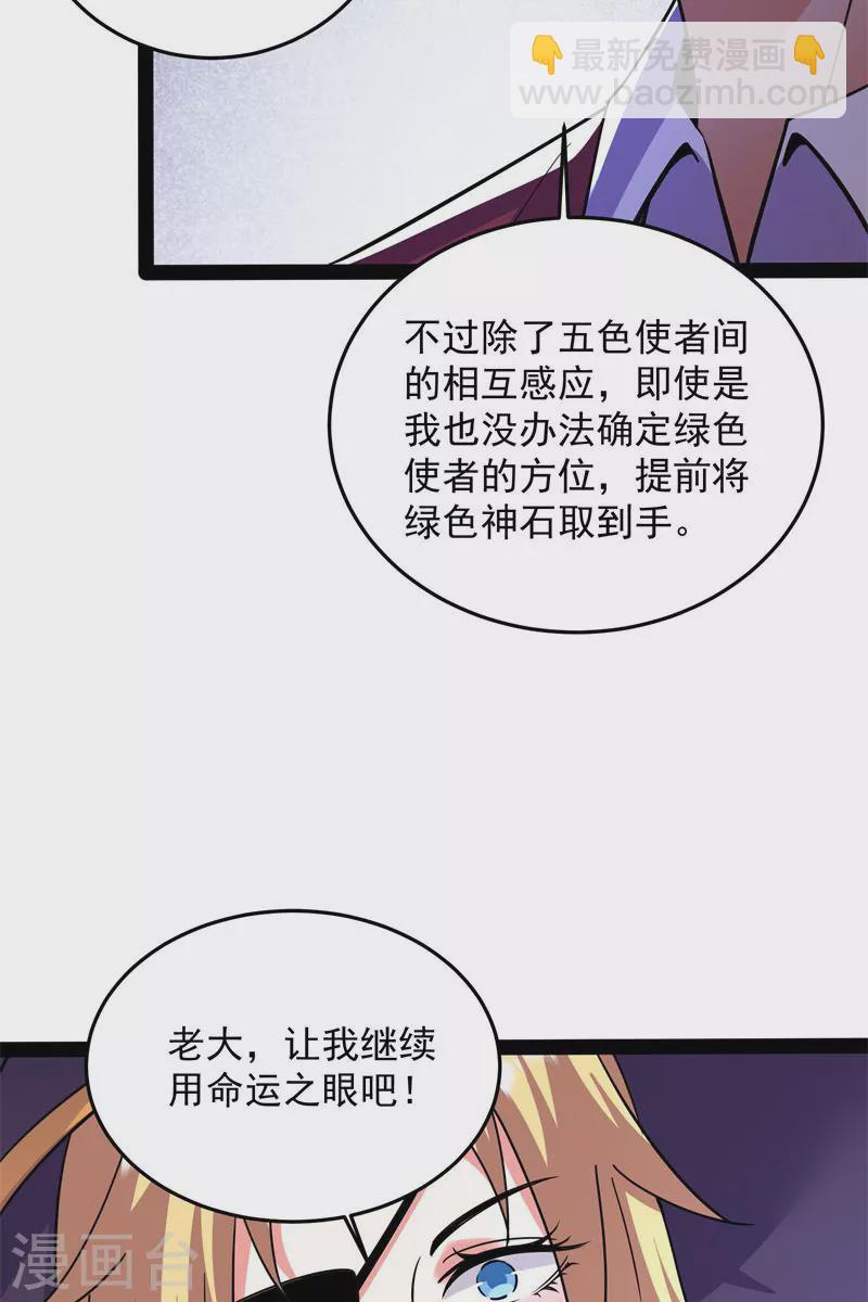 第89话 最后的五色使者20