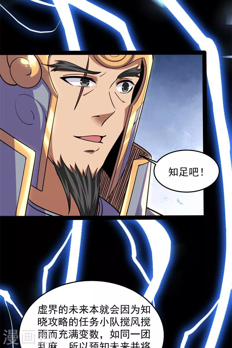 第89话 最后的五色使者28