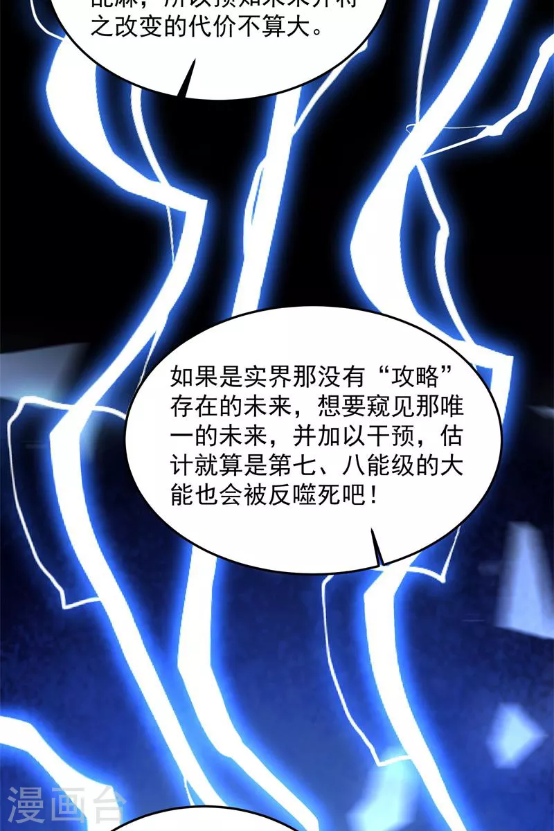 第89话 最后的五色使者29