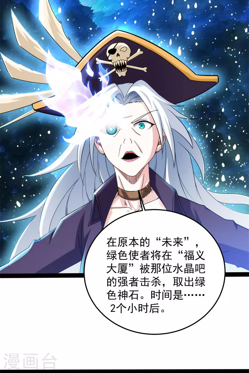 第89话 最后的五色使者33