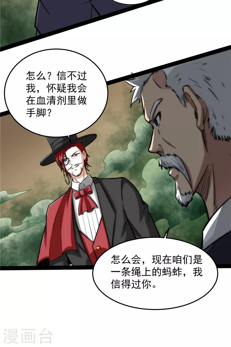 第89话 最后的五色使者50