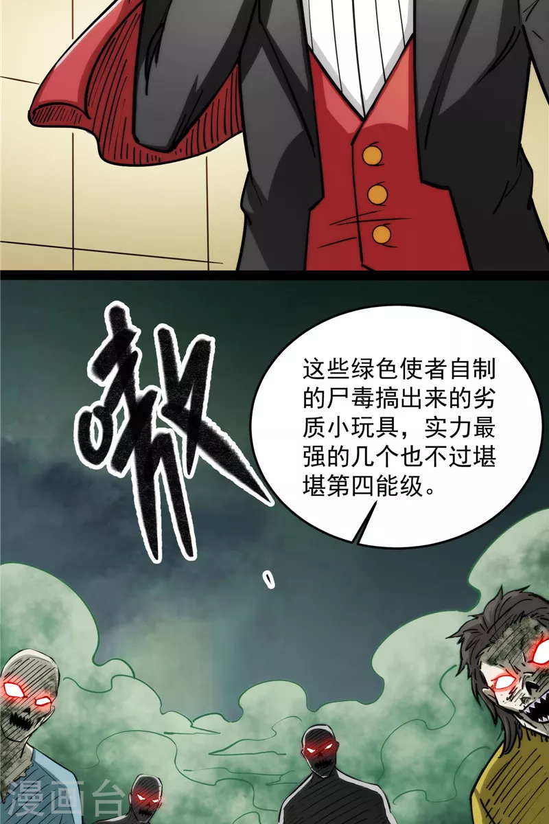 第89话 最后的五色使者57