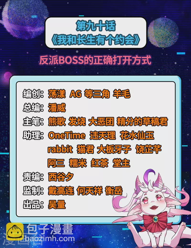 第90话 反派BOSS的正确打开方式1
