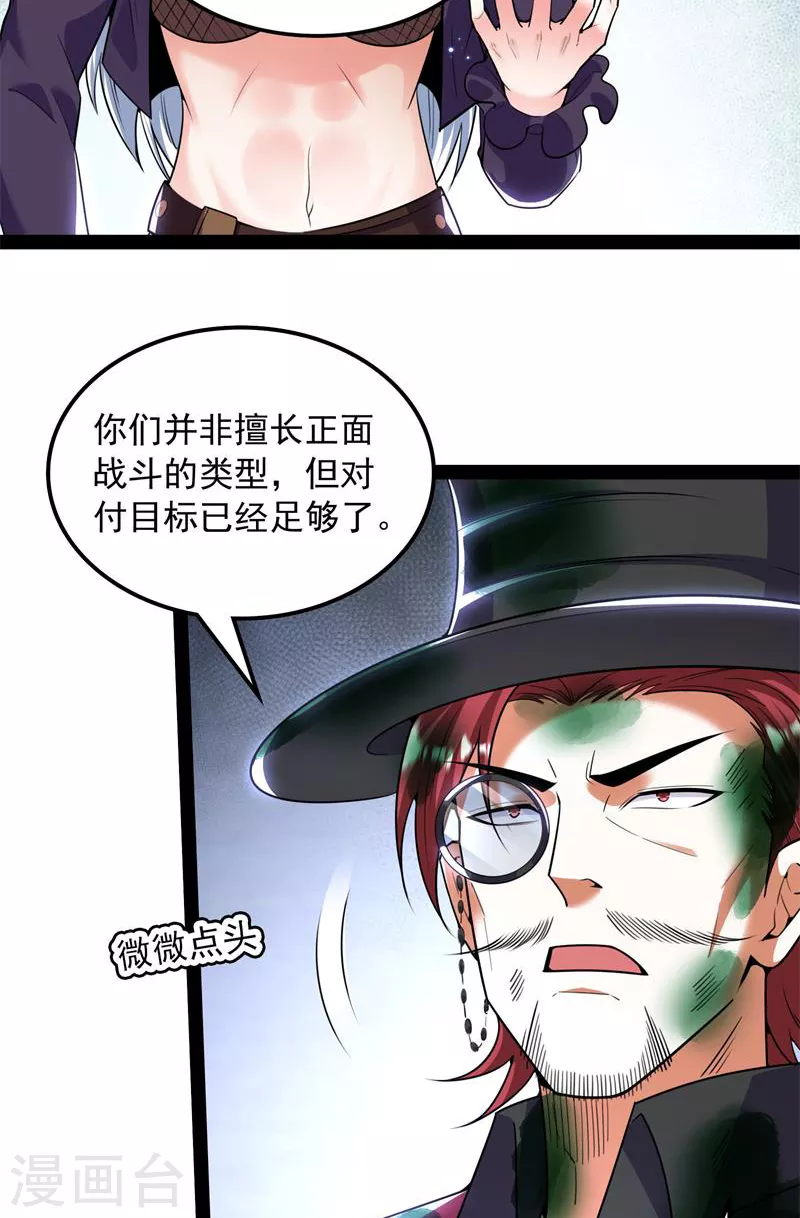 第90话 反派BOSS的正确打开方式13