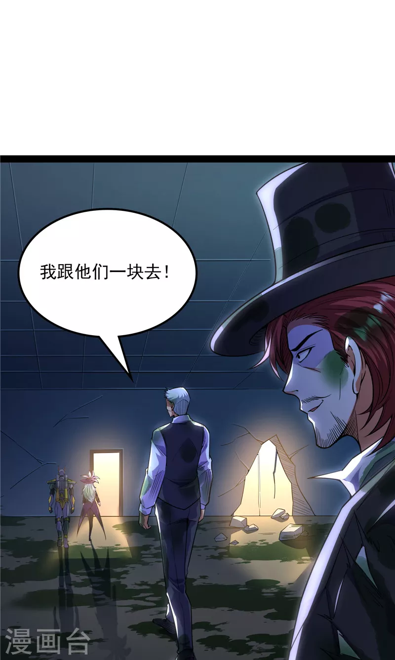 第90话 反派BOSS的正确打开方式18