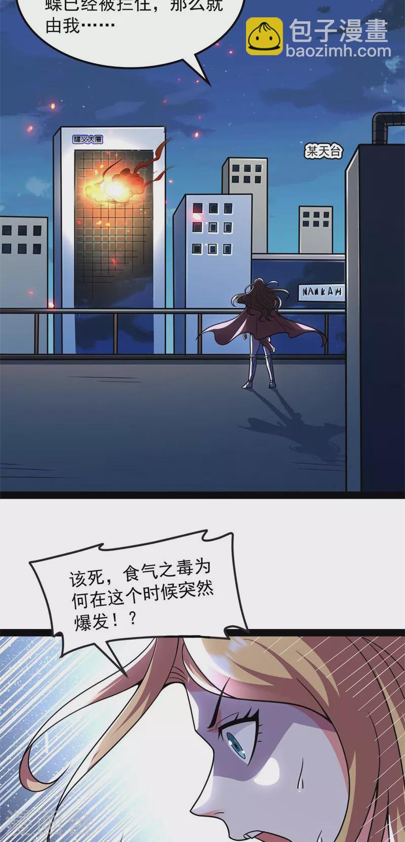 第90话 反派BOSS的正确打开方式25