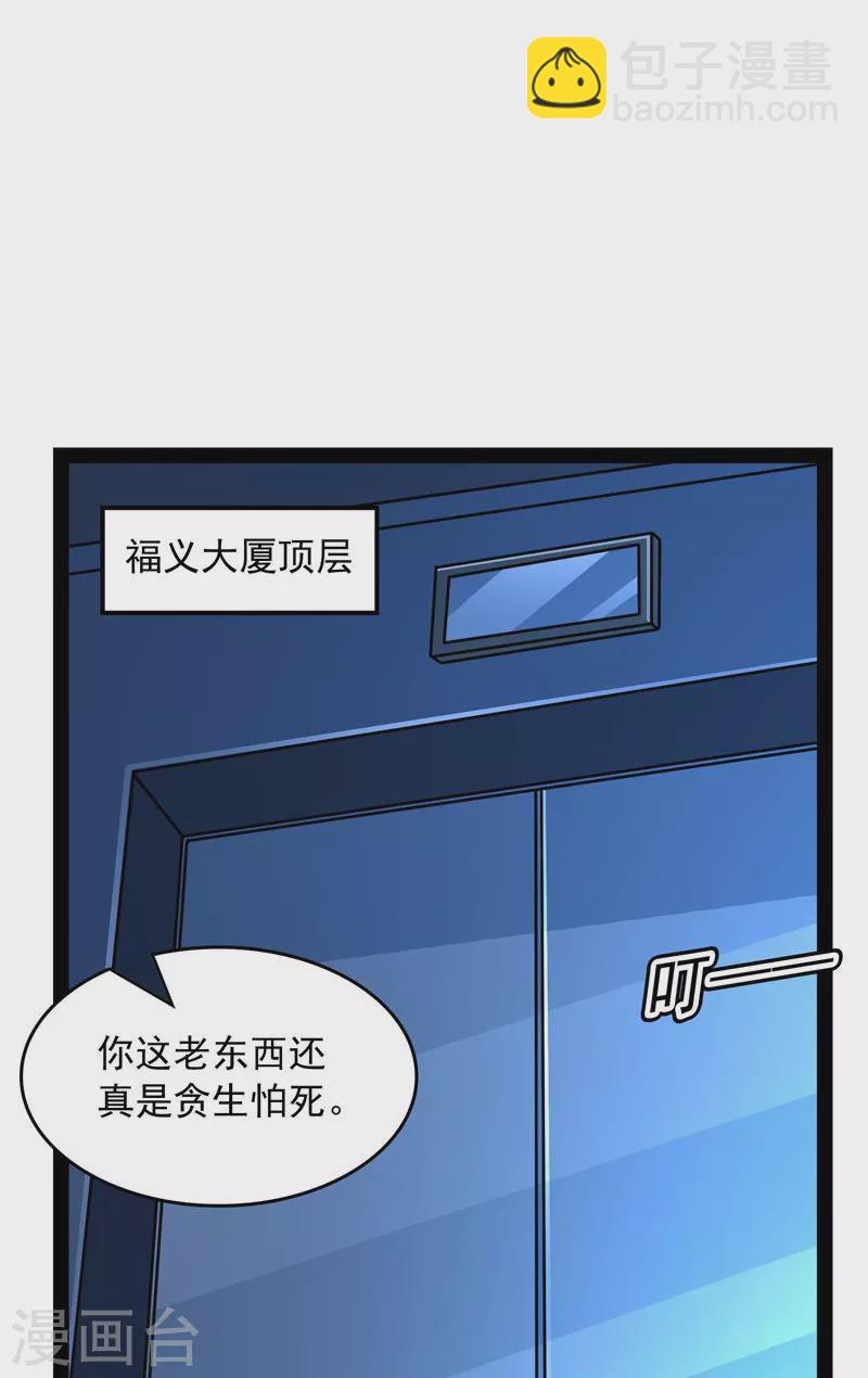 第90话 反派BOSS的正确打开方式27