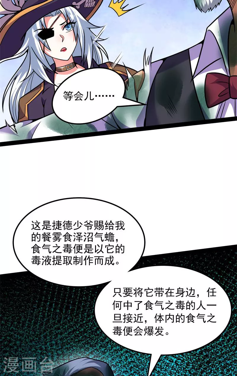 第90话 反派BOSS的正确打开方式30