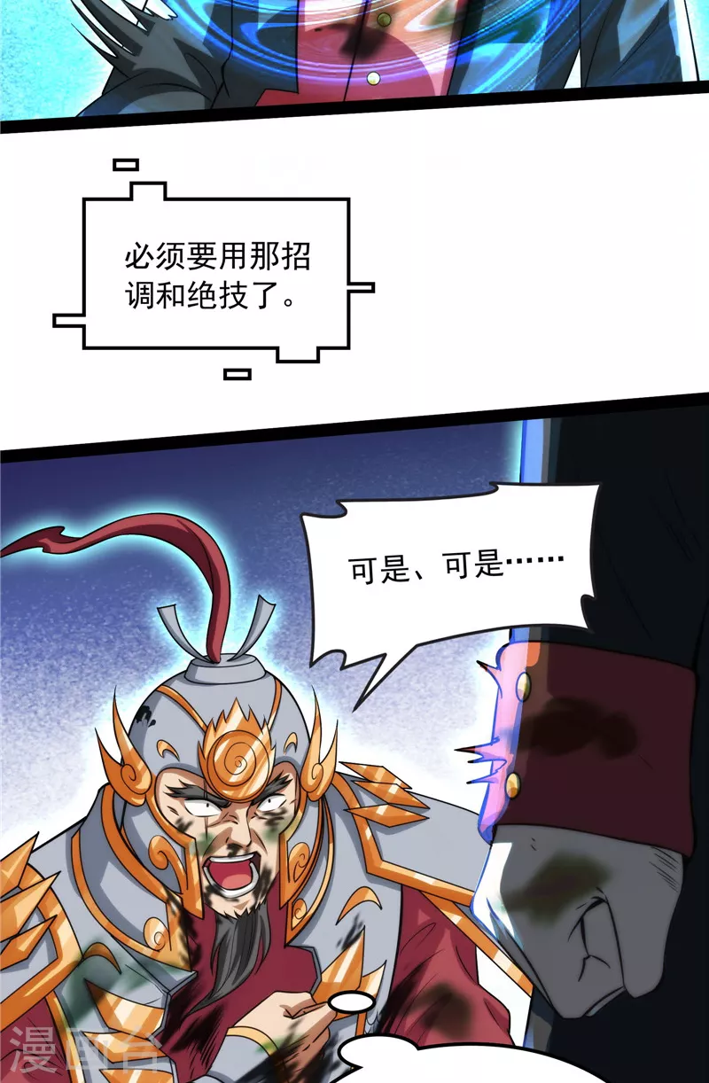 第90话 反派BOSS的正确打开方式48