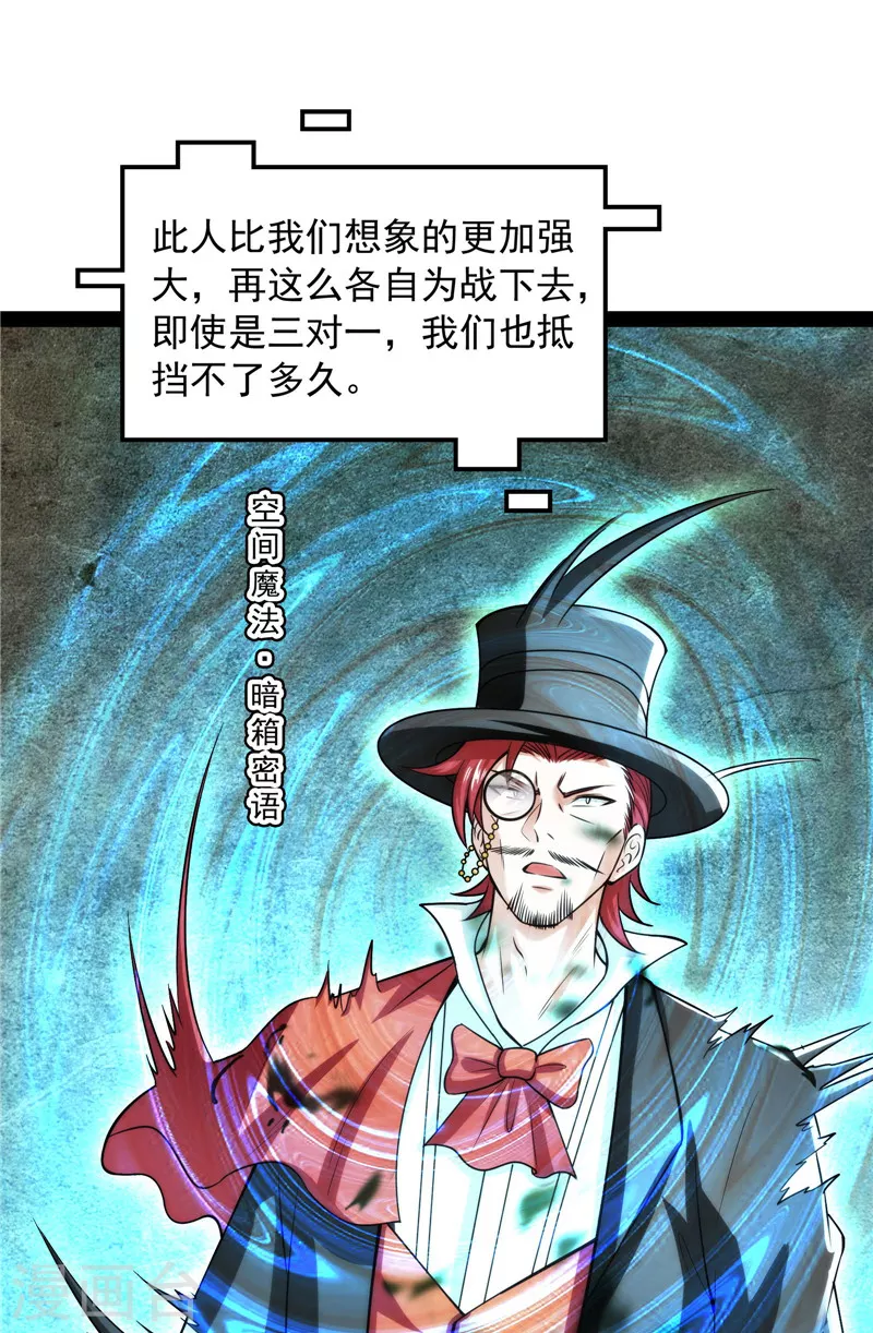 第90话 反派BOSS的正确打开方式51