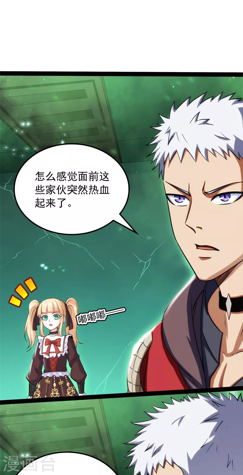 第90话 反派BOSS的正确打开方式56