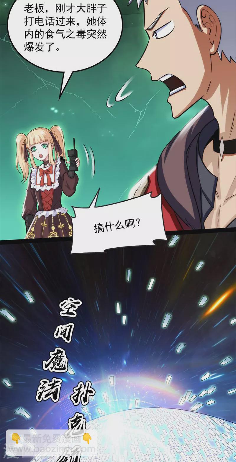 第90话 反派BOSS的正确打开方式57